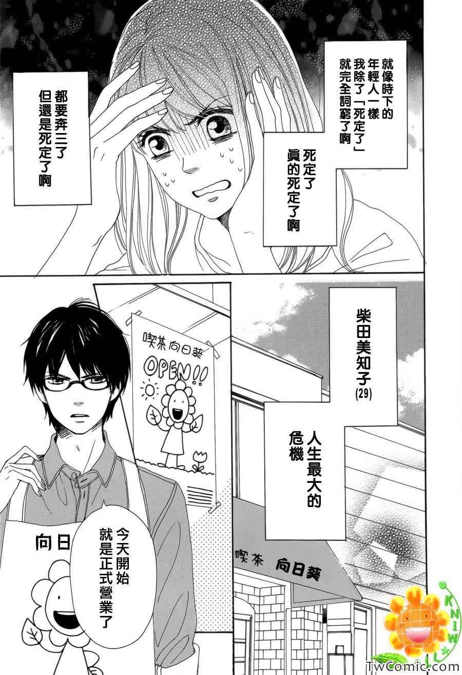 请与废柴的我谈恋爱漫画,第4话5图