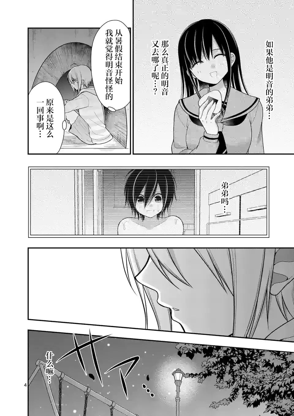 请原谅可爱的我漫画,第7话4图