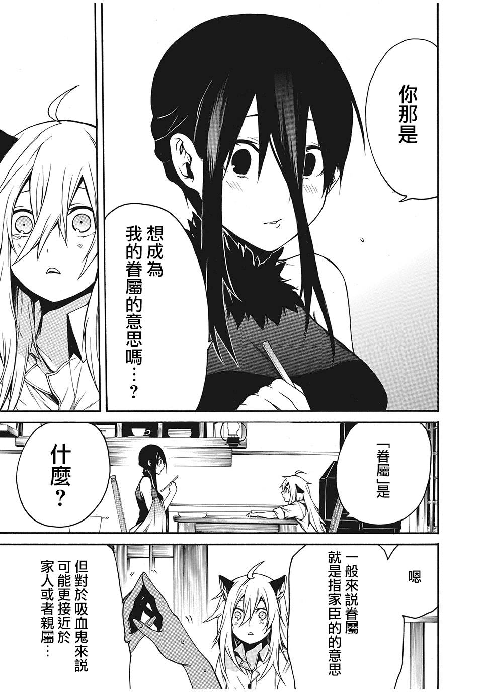 我的阿德莉娅漫画,第9话2图