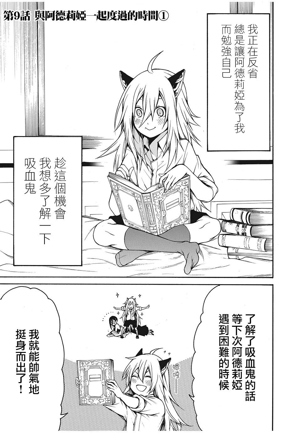 我的阿德莉娅漫画,第9话1图