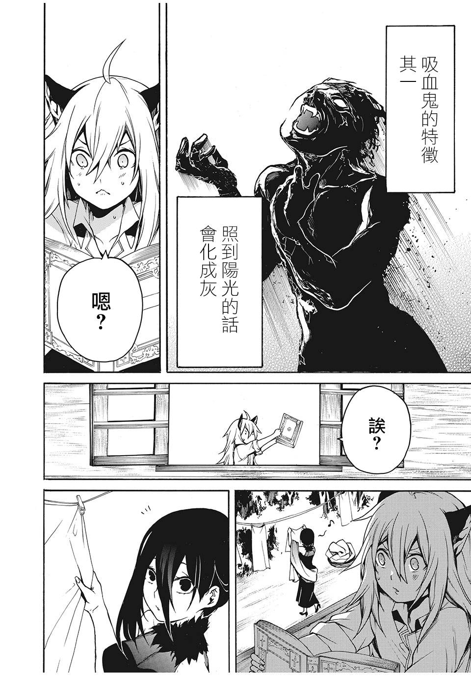 我的阿德莉娅漫画,第9话2图