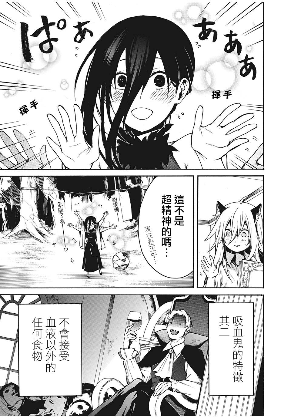 我的阿德莉娅漫画,第9话3图