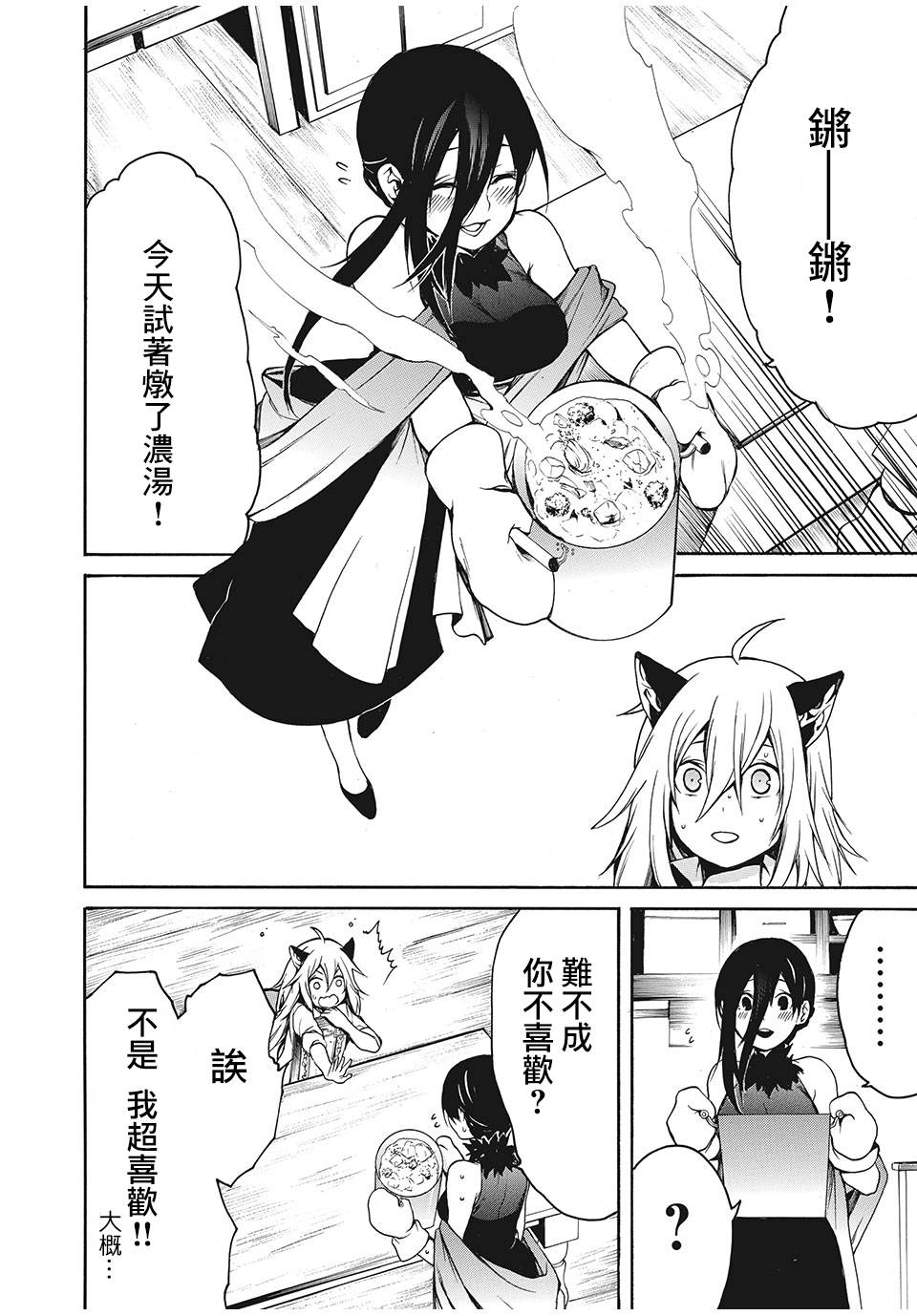 我的阿德莉娅漫画,第9话4图