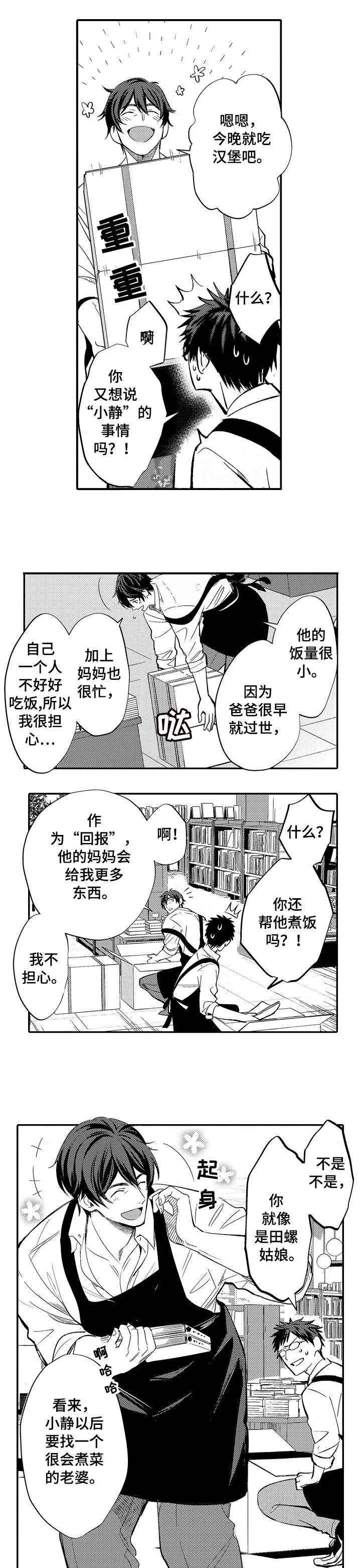 守护的烙印漫画,第2话1图