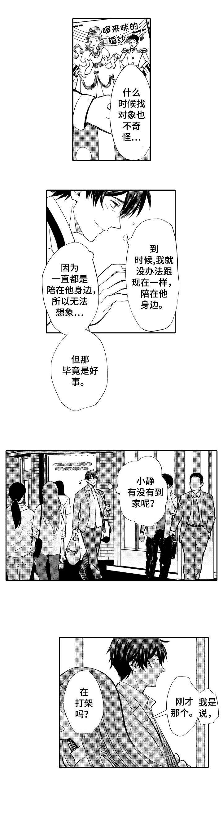 守护的烙印漫画,第2话3图