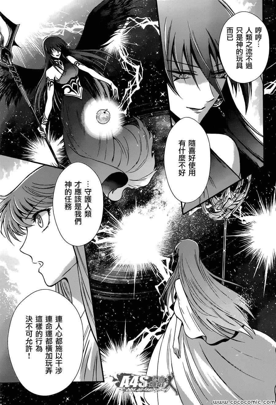 圣斗士星矢 圣斗少女翔漫画,第8话再会1图