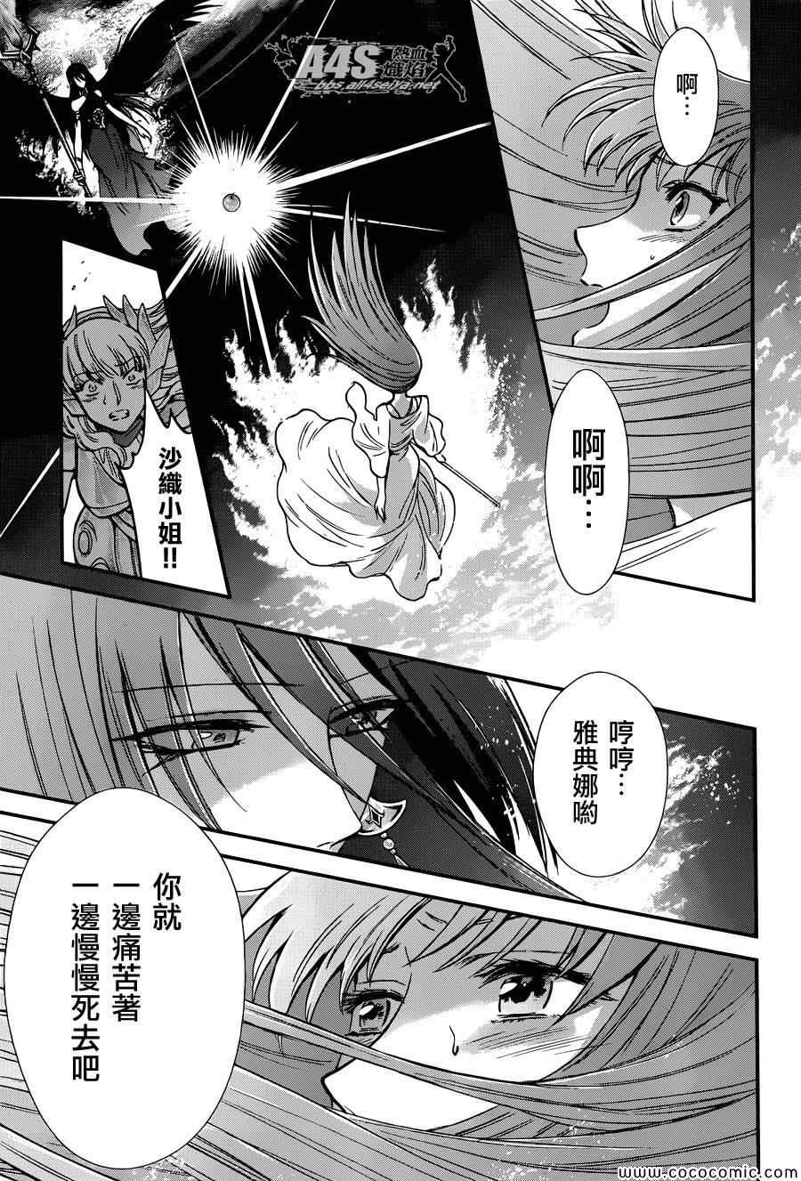 圣斗士星矢 圣斗少女翔漫画,第8话再会4图