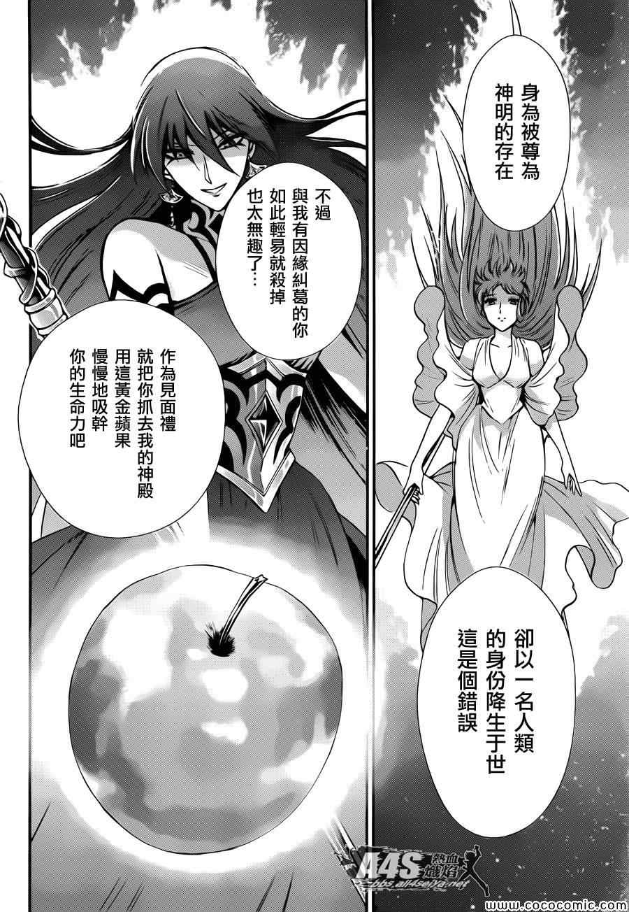 圣斗士星矢 圣斗少女翔漫画,第8话再会3图