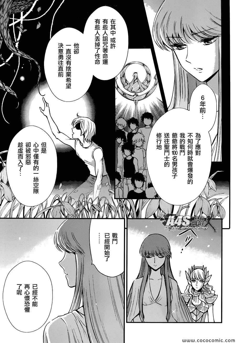 圣斗士星矢 圣斗少女翔漫画,第8话再会4图