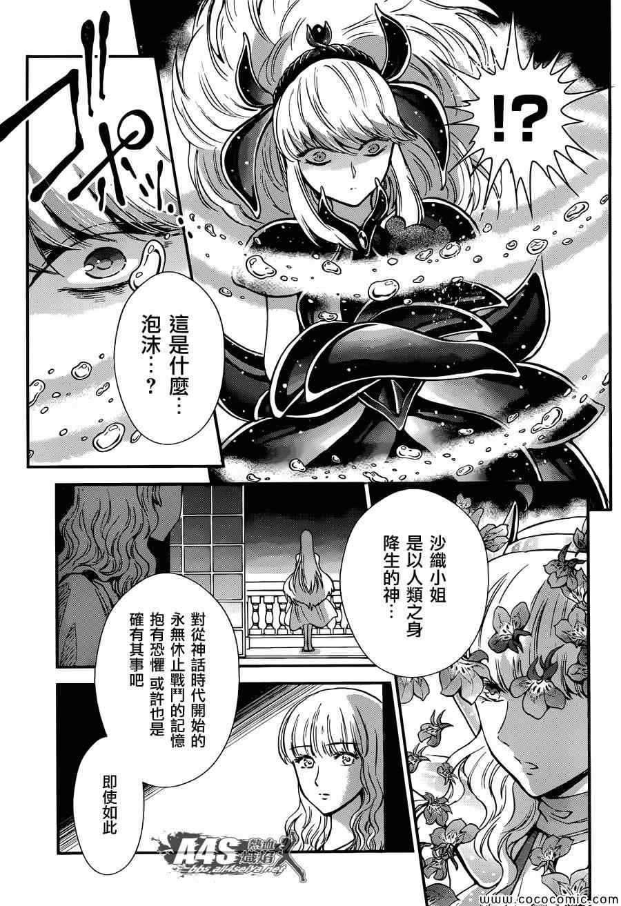 圣斗士星矢 圣斗少女翔漫画,第8话再会2图