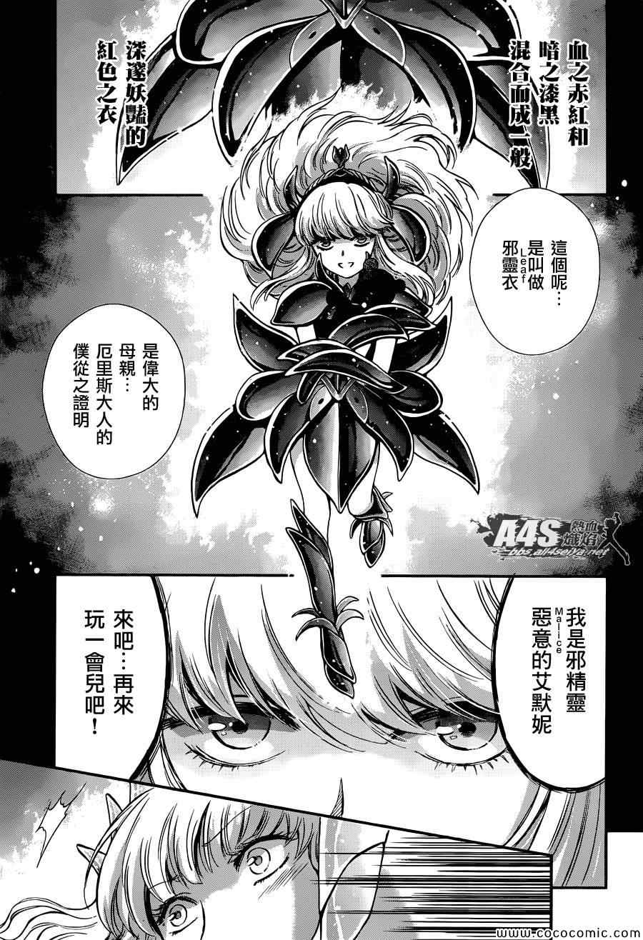 圣斗士星矢 圣斗少女翔漫画,第8话再会4图