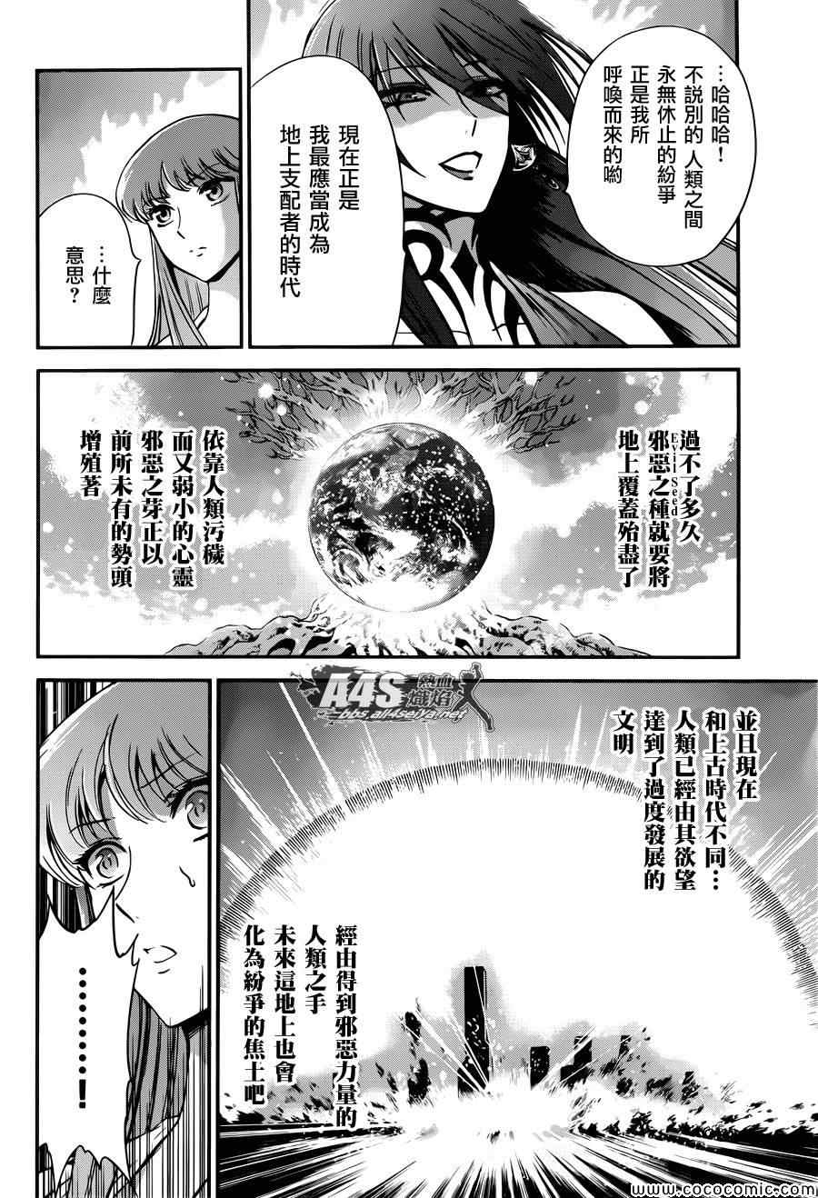 圣斗士星矢 圣斗少女翔漫画,第8话再会2图