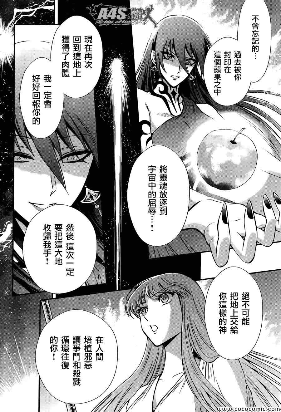 圣斗士星矢 圣斗少女翔漫画,第8话再会5图