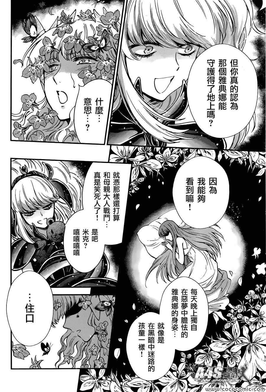 圣斗士星矢 圣斗少女翔漫画,第8话再会1图