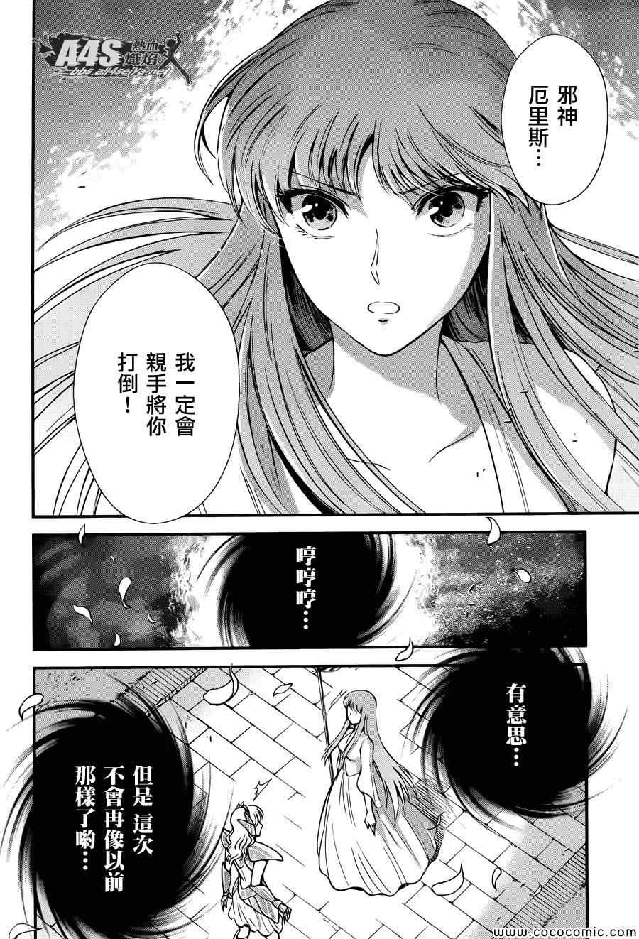 圣斗士星矢 圣斗少女翔漫画,第8话再会5图