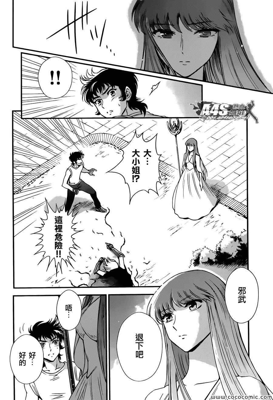 圣斗士星矢 圣斗少女翔漫画,第8话再会4图