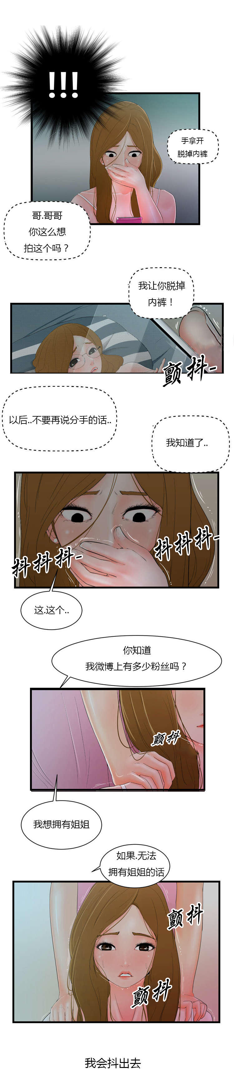 潘多拉魔瓶漫画,第10话4图