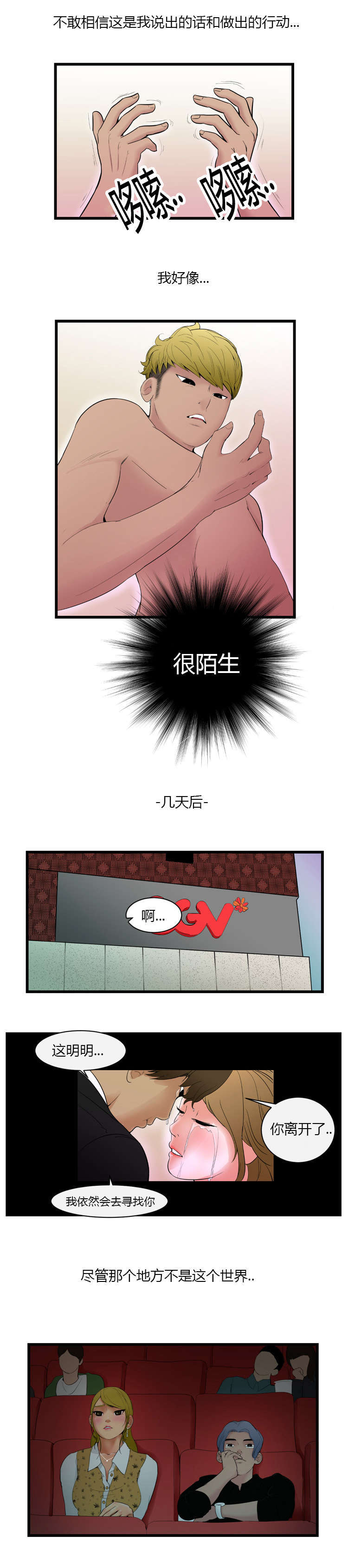 潘多拉魔瓶漫画,第5话3图