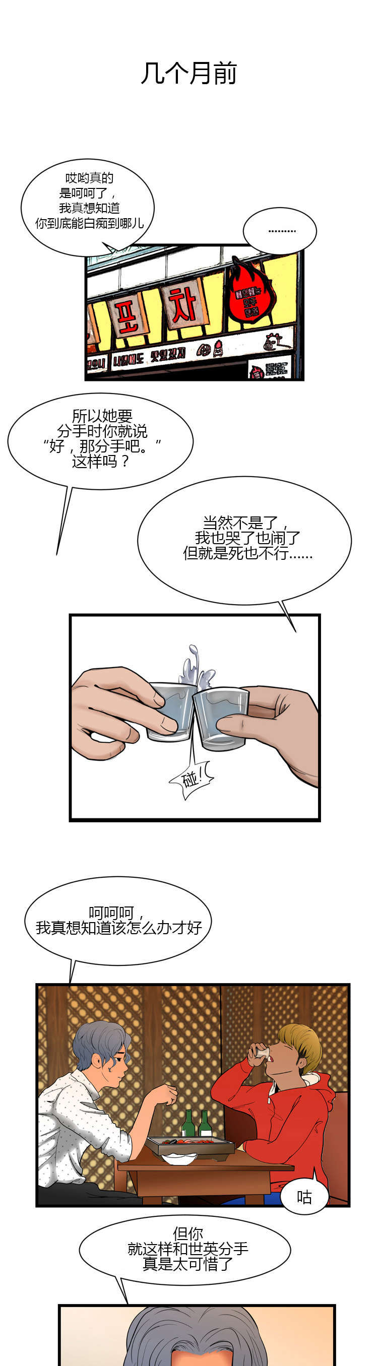 潘多拉魔瓶漫画,第1话1图