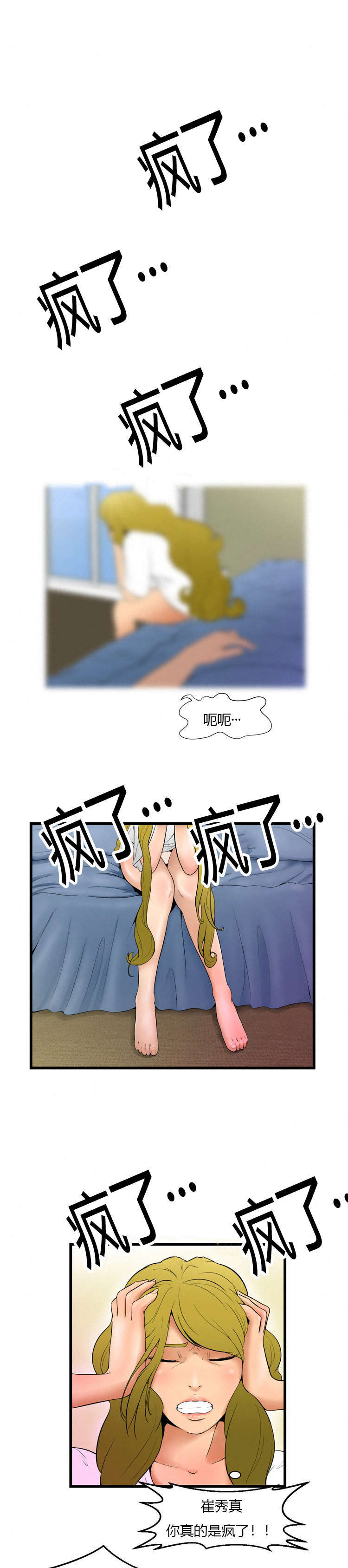 潘多拉魔杯漫画,第4话1图