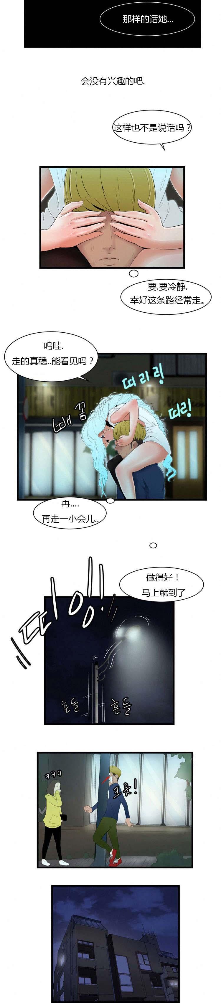 潘多拉魔瓶漫画,第6话3图