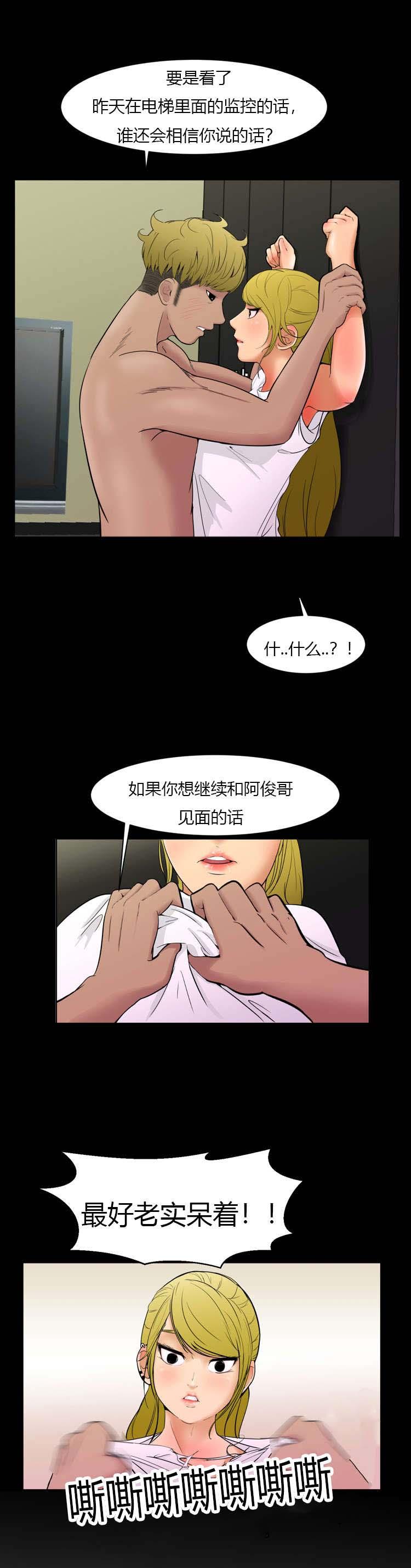 潘多拉魔瓶漫画,第5话2图