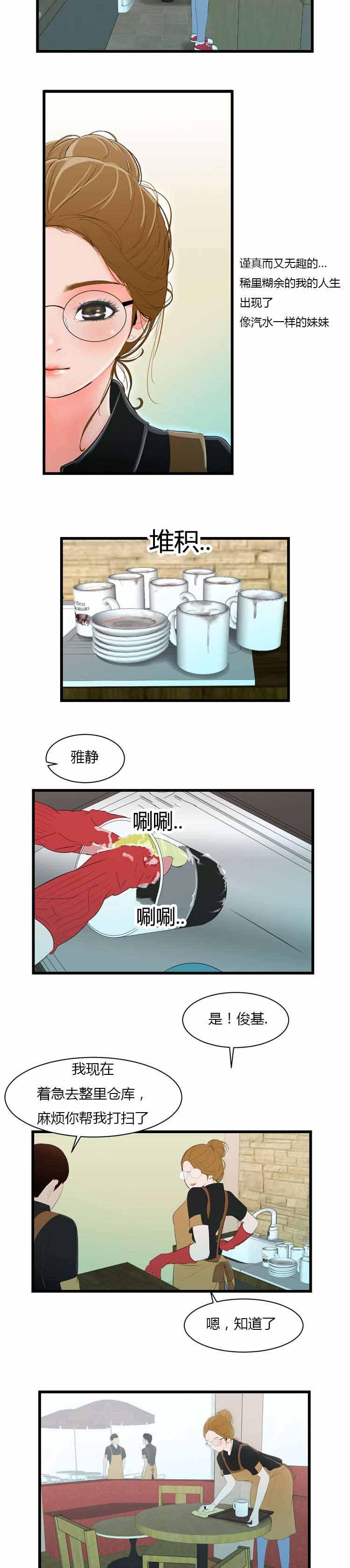 潘多拉魔瓶漫画,第9话2图