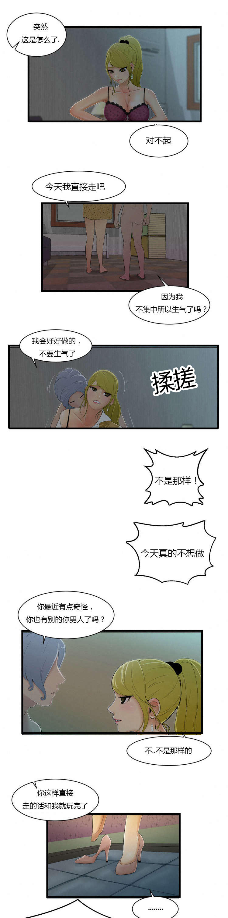 潘多拉魔瓶前的夏娃作者漫画,第6话2图