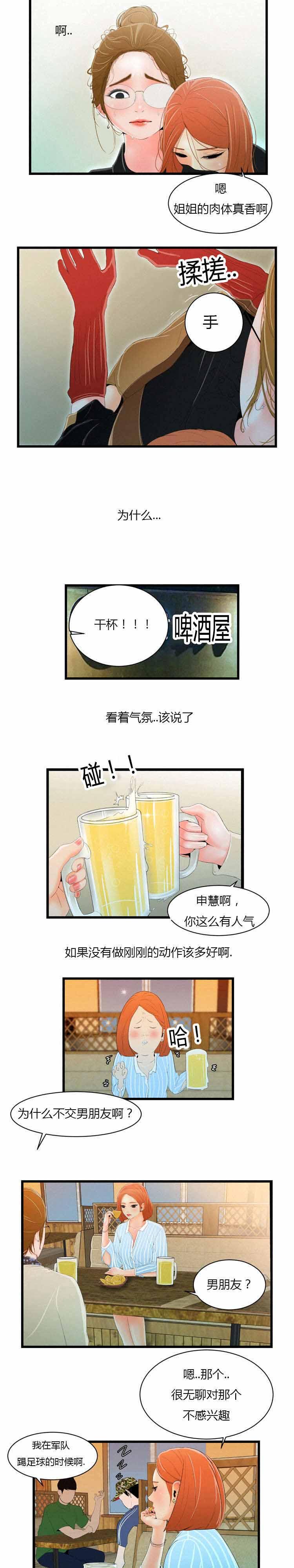 潘多拉魔瓶漫画,第9话5图