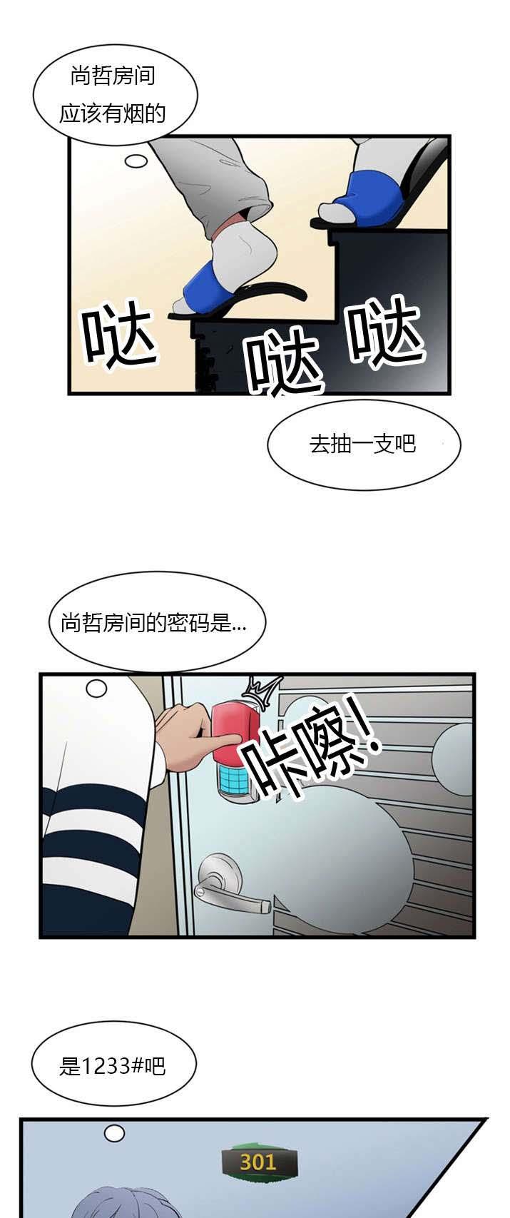 潘多拉魔瓶漫画,第3话5图