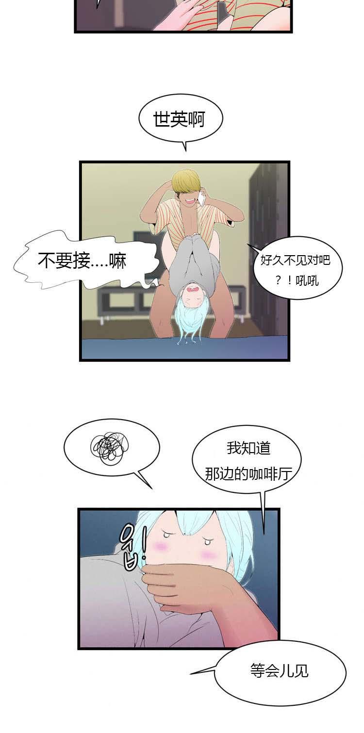 潘多拉魔瓶漫画,第8话5图