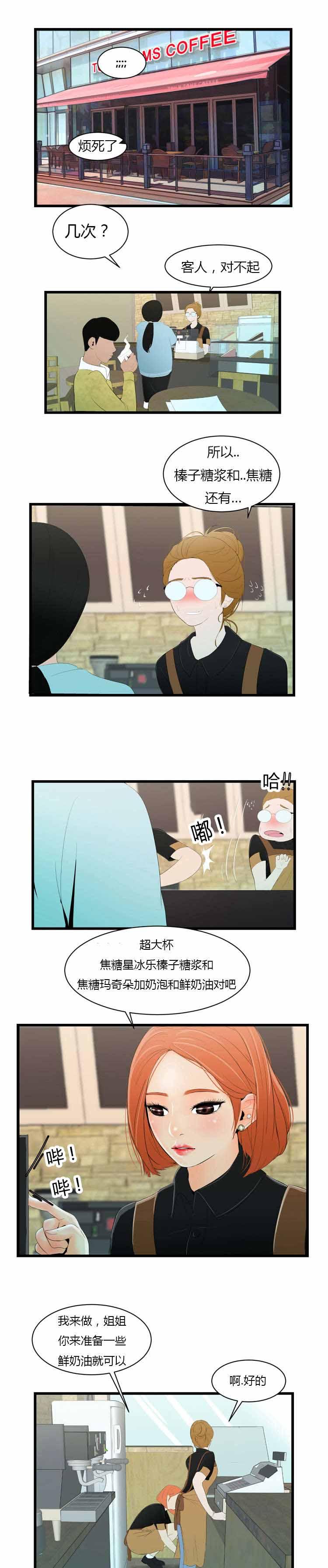 潘多拉魔瓶漫画,第9话1图