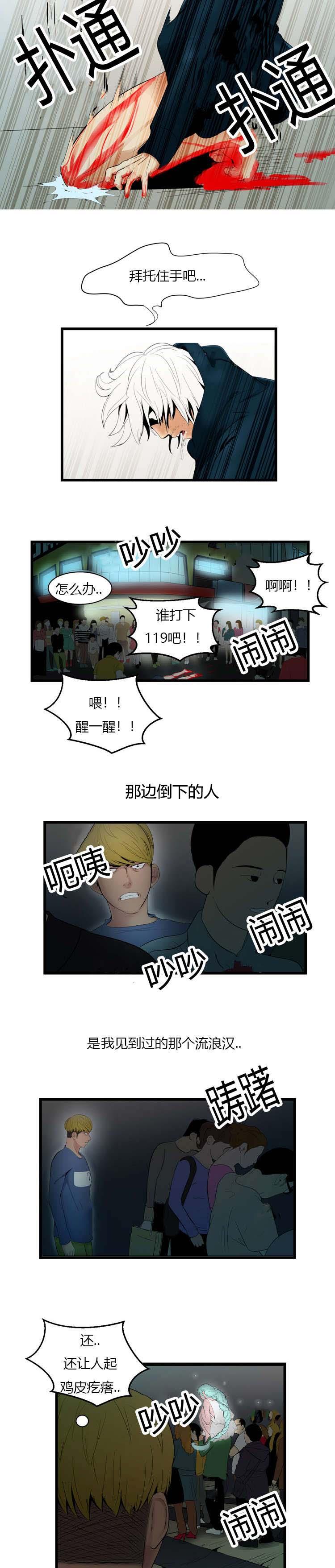 潘多拉魔盒隐喻了什么漫画,第5话5图