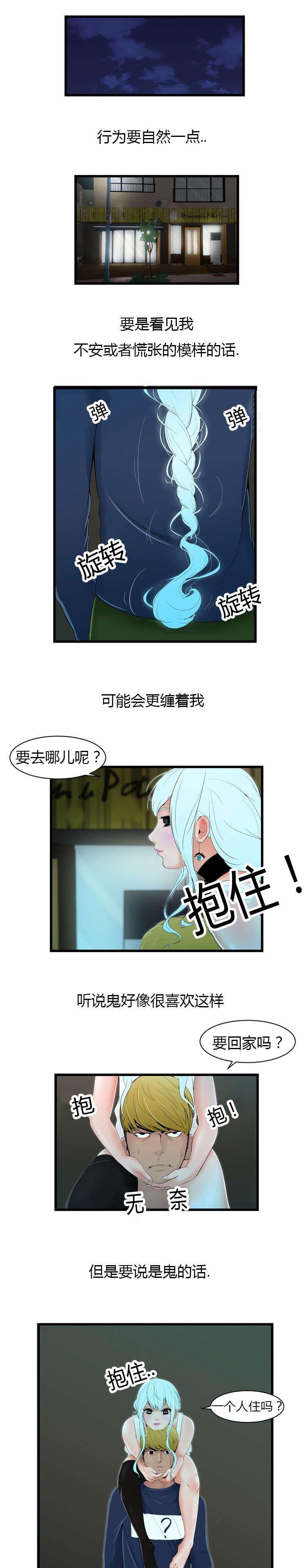 潘多拉魔瓶漫画,第6话1图