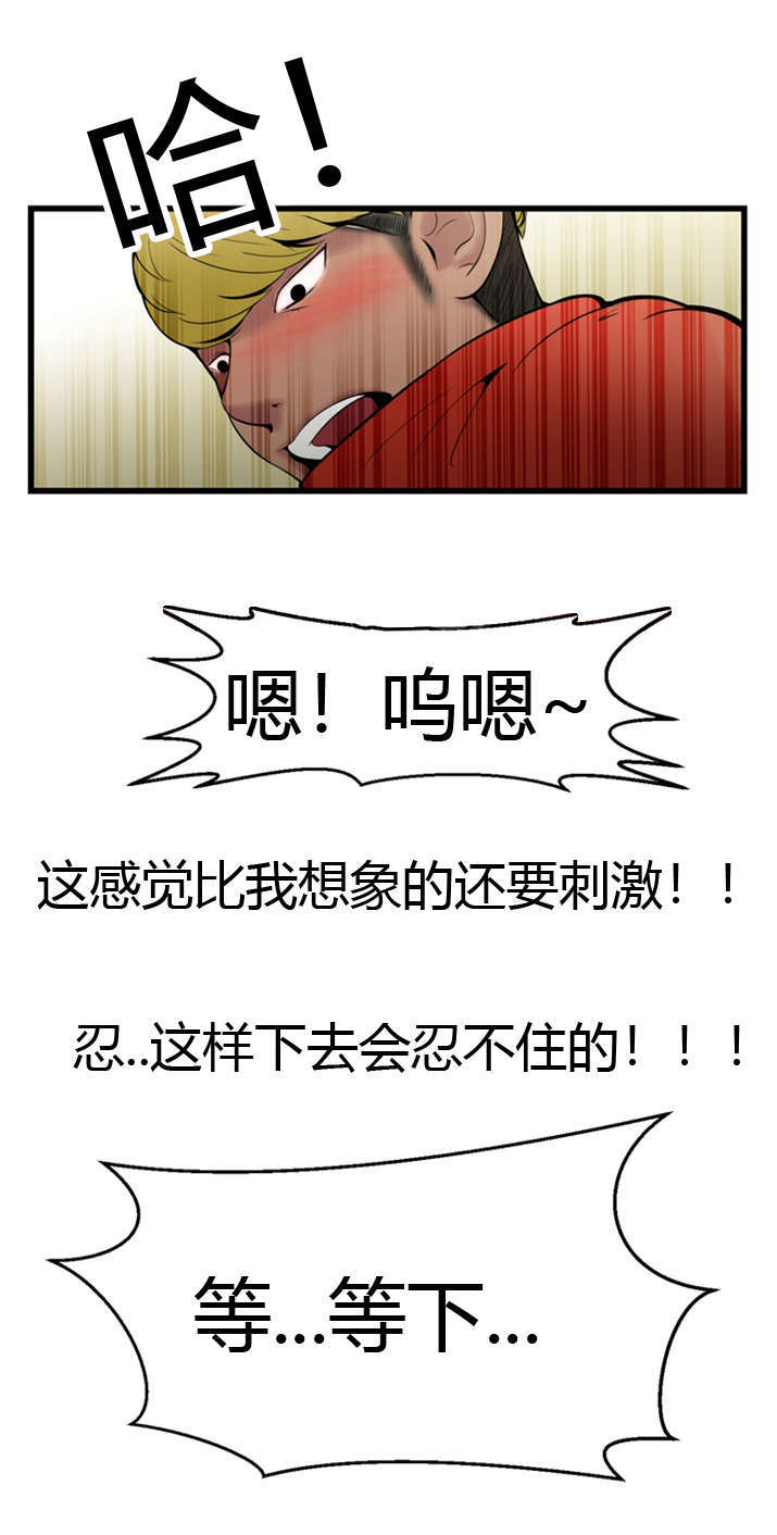 潘多拉魔瓶漫画,第3话5图