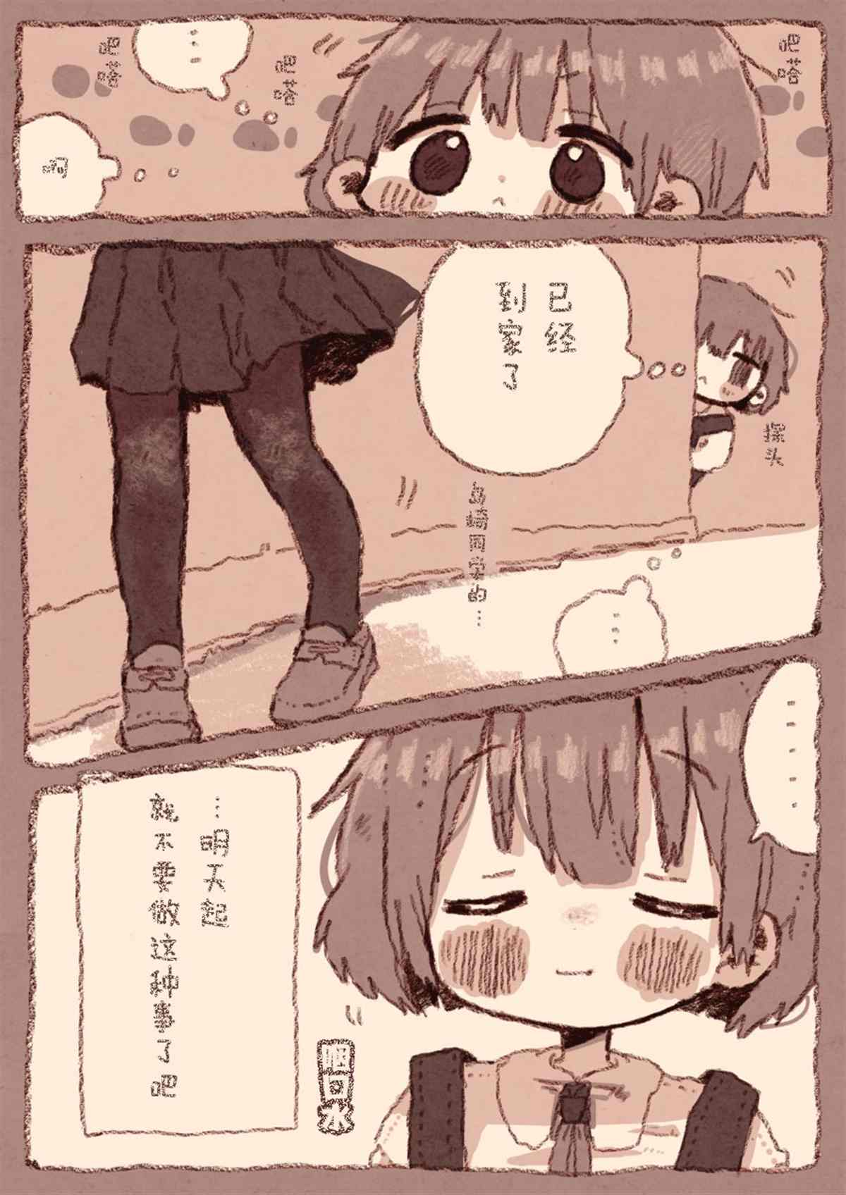 真拿前辈没有办法漫画,病娇x跟踪狂012图