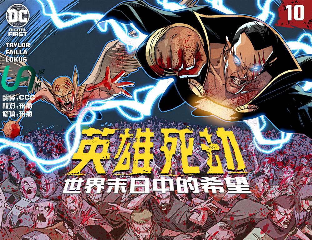 英雄死劫-世界末日中的希望漫画,第10话1图