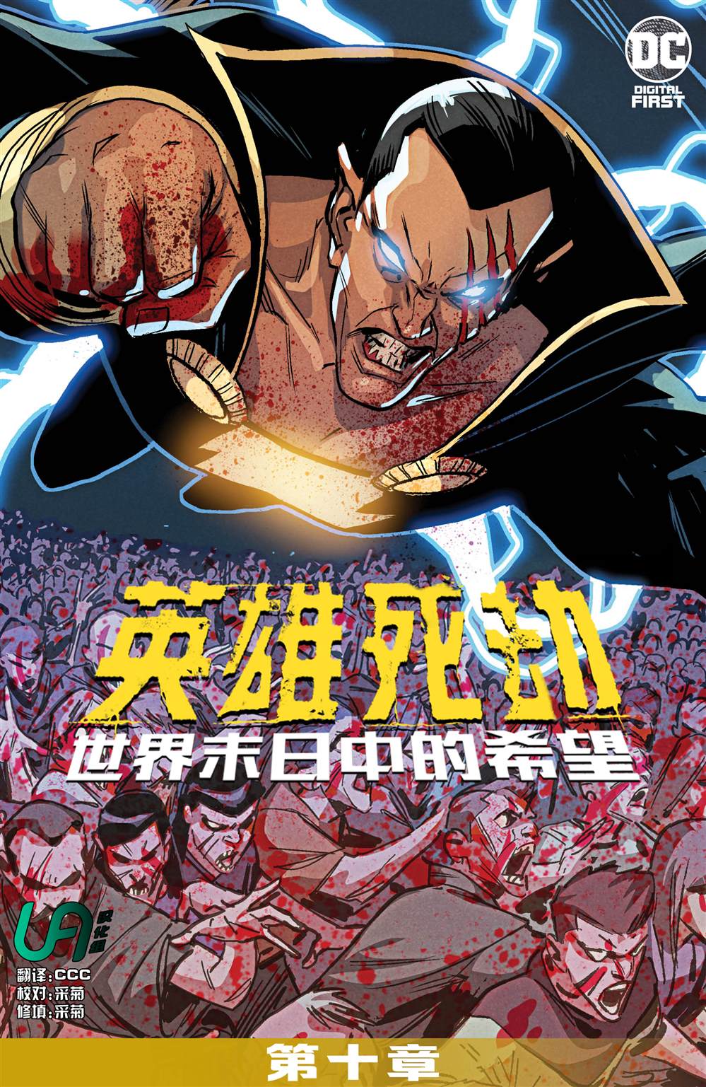 英雄死劫-世界末日中的希望漫画,第10话2图