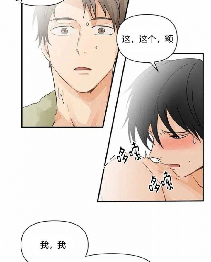 恋物癖漫画,第3话4图