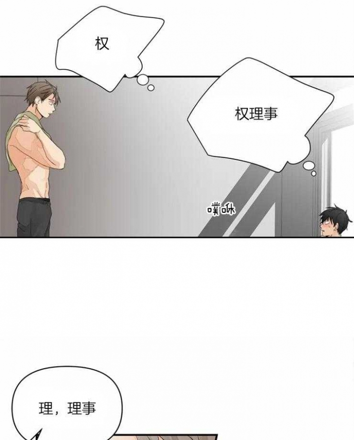 恋物癖漫画,第3话3图