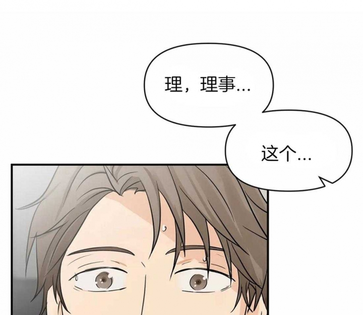 恋物者电影免费观看漫画,第3话3图