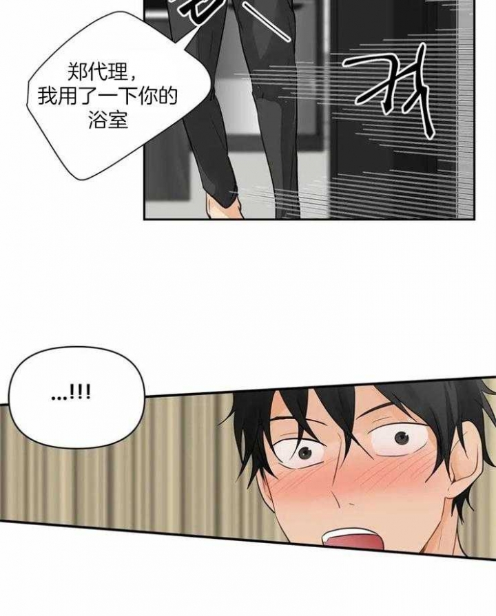 恋物癖漫画,第3话2图