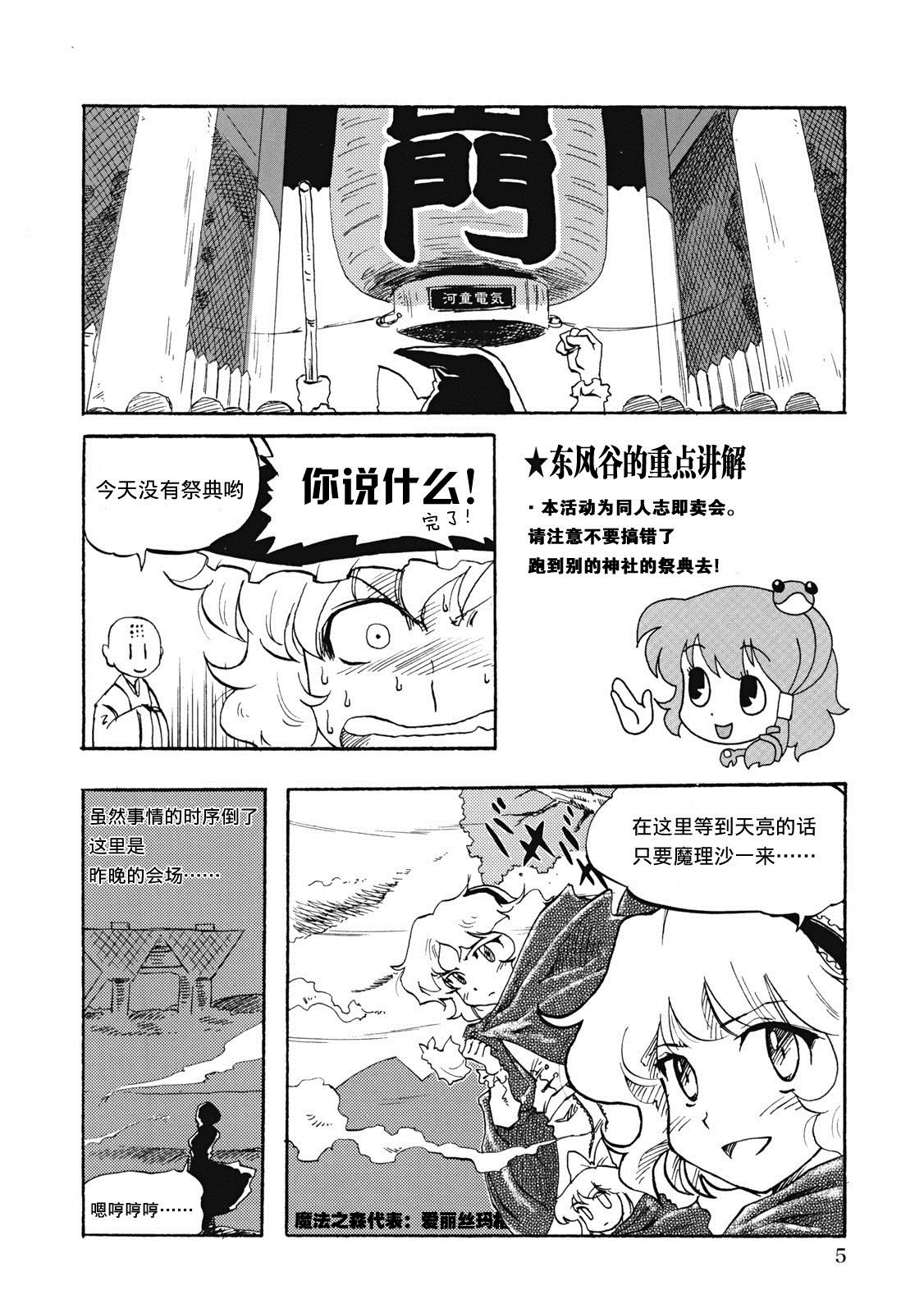 例大祭注意事项漫画漫画,第1话3图