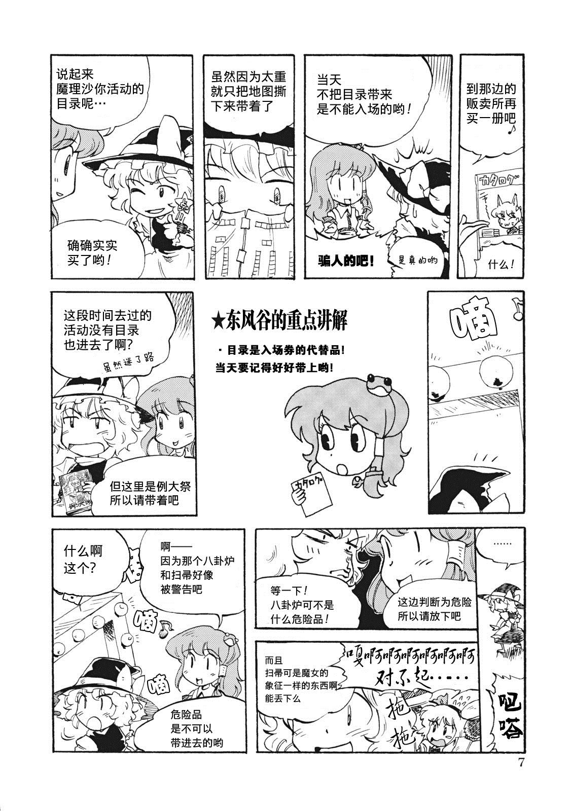 例大祭注意事项漫画漫画,第1话5图