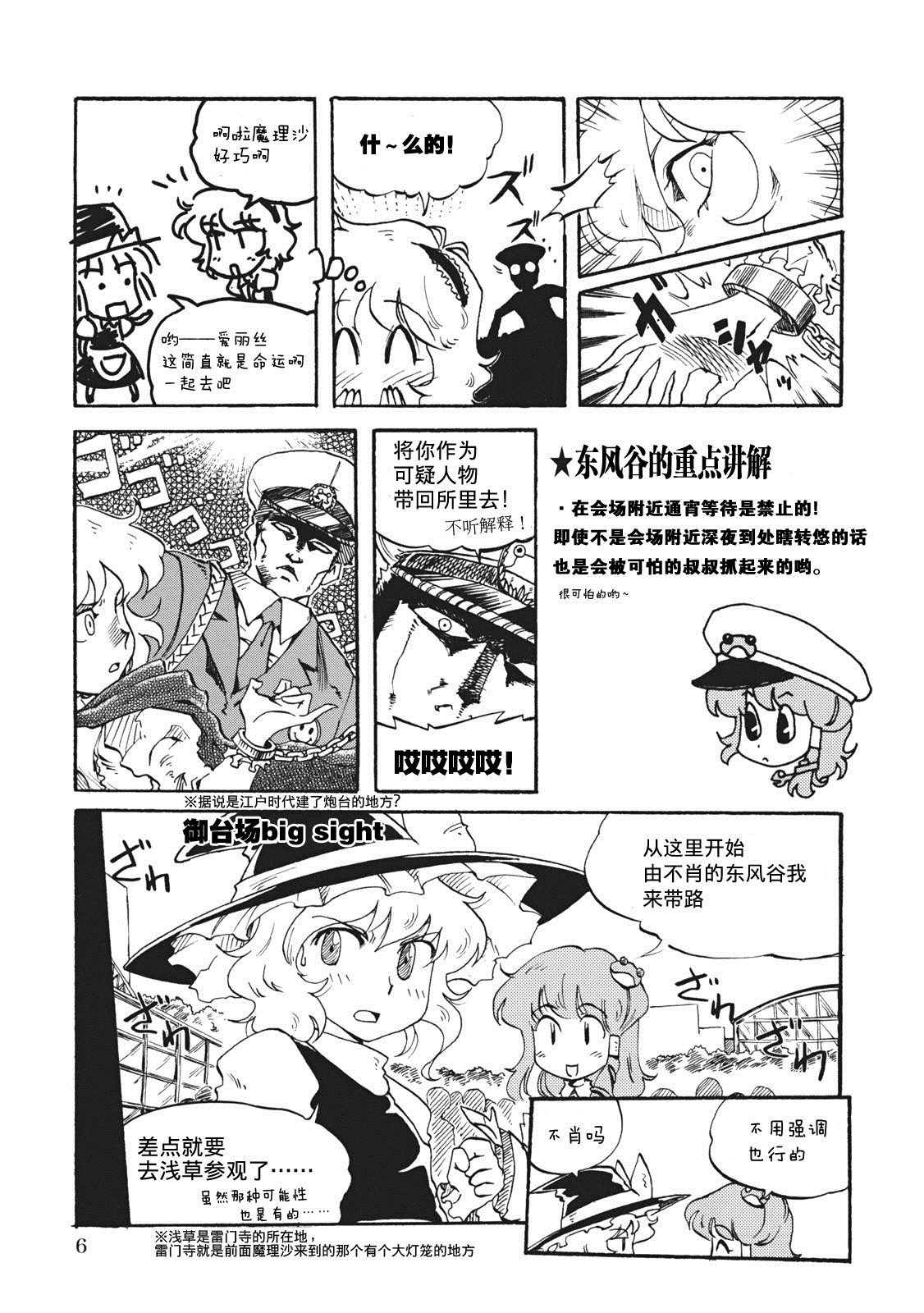 例大祭注意事项漫画漫画,第1话4图