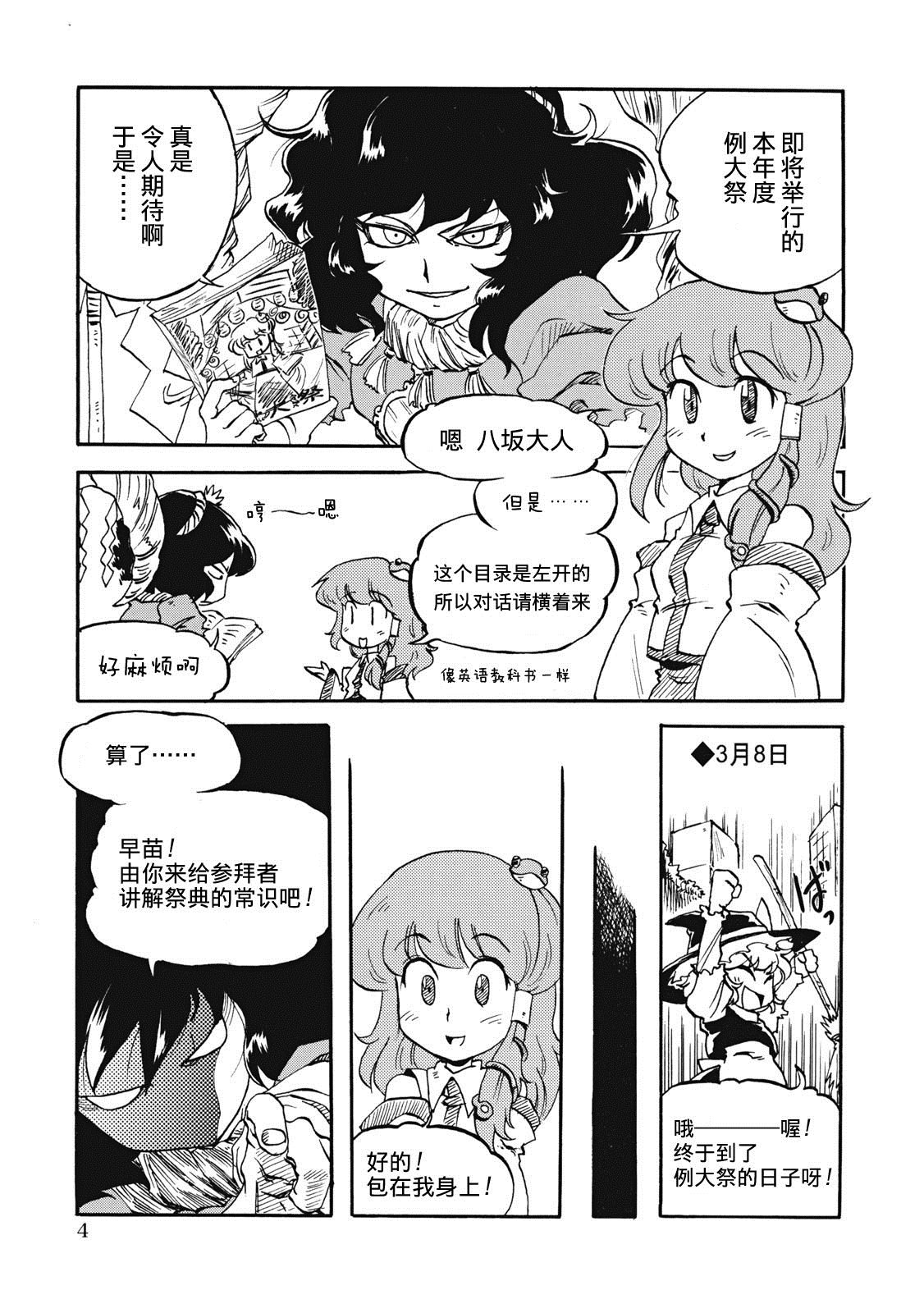 例大祭注意事项漫画漫画,第1话2图