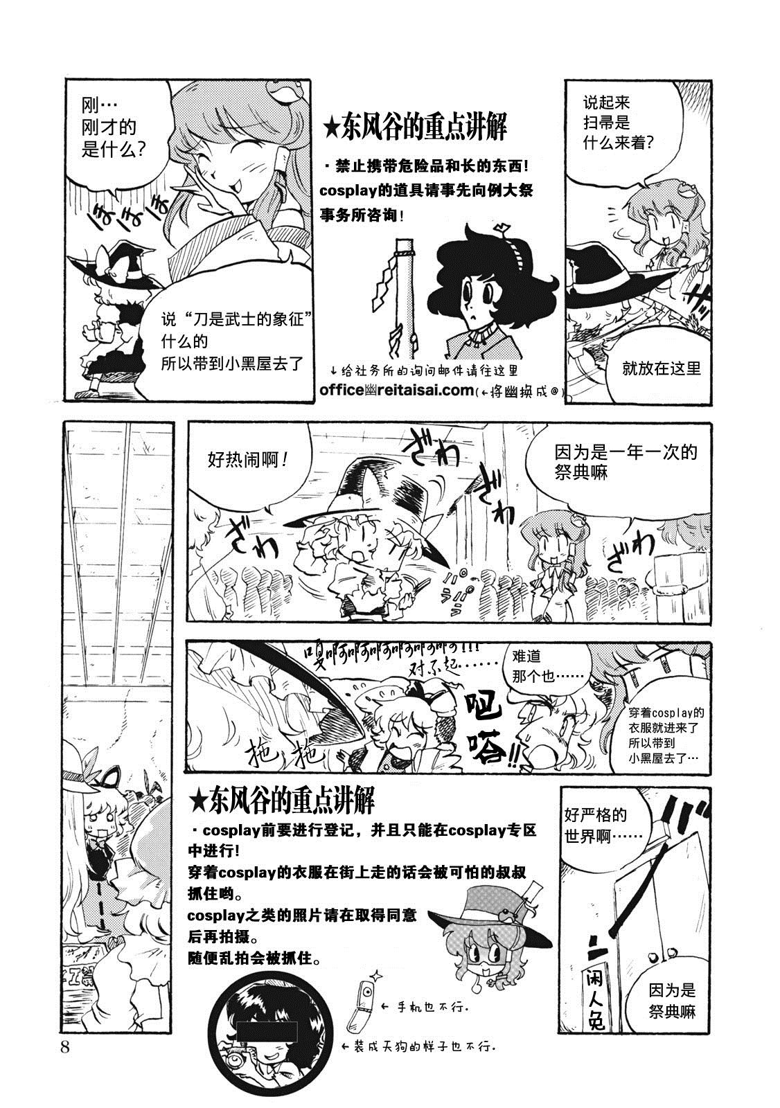 例大祭注意事项漫画漫画,第1话1图