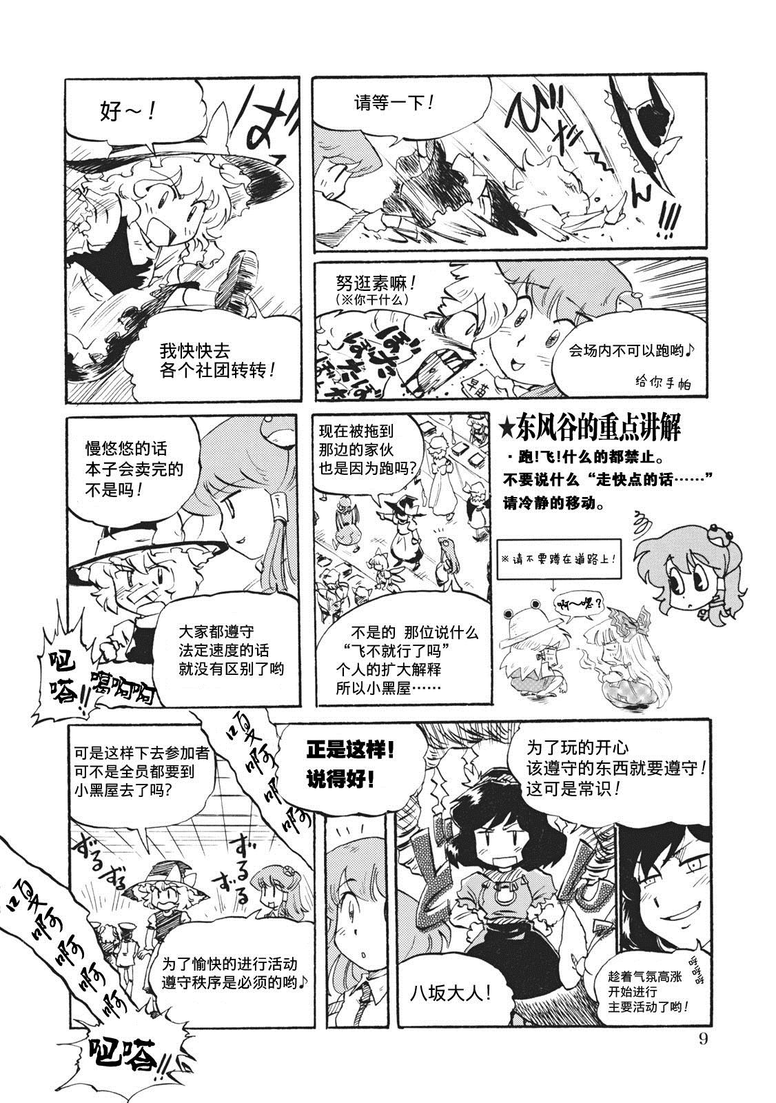 例大祭注意事项漫画漫画,第1话2图