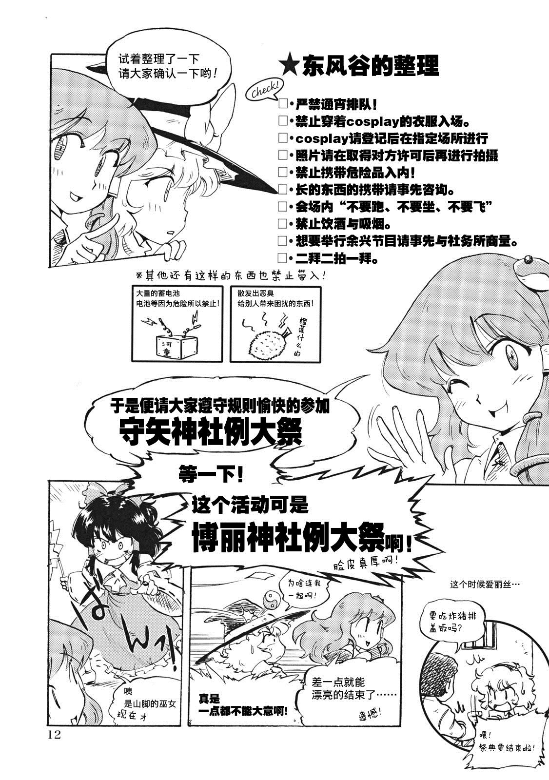 例大祭注意事项漫画漫画,第1话5图