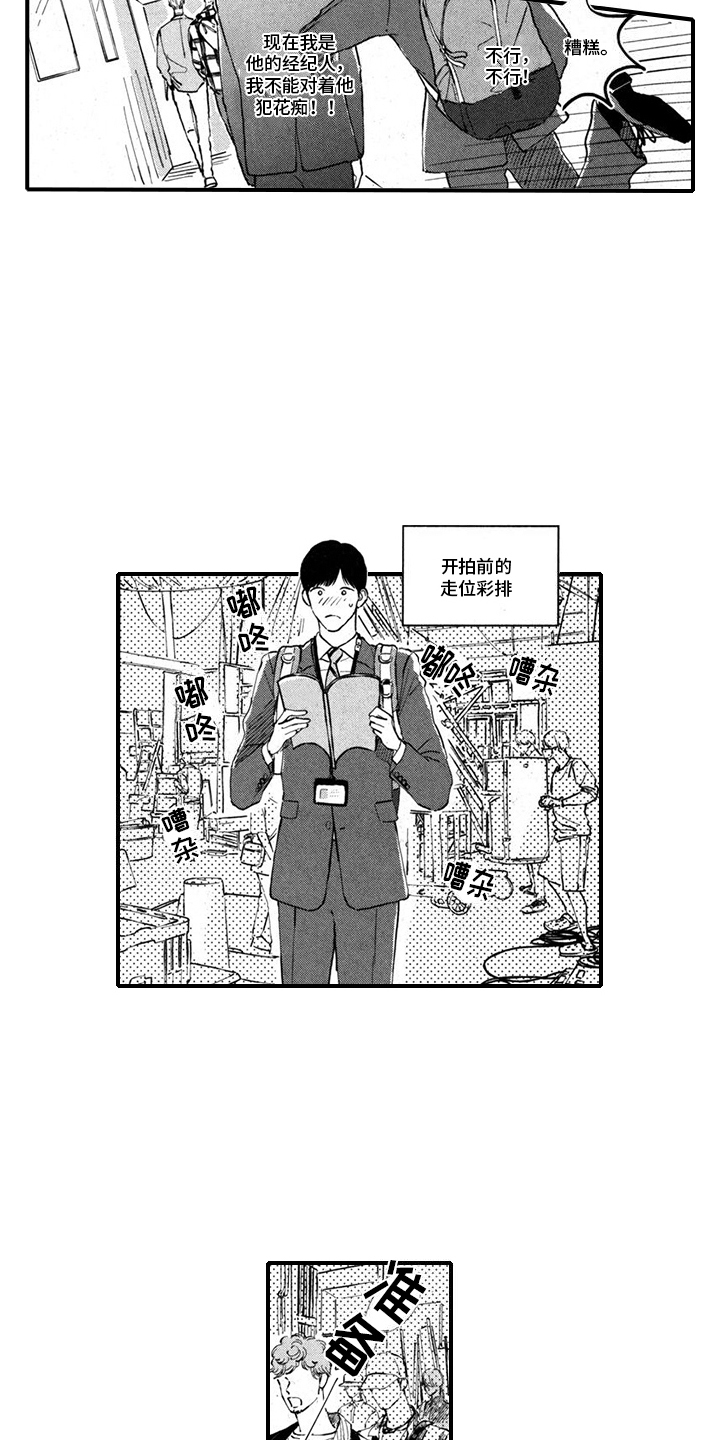 人气演员的另一面漫画,第4话1图